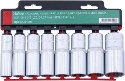 Набор удлиненных торцевых головок СТАНКОИМПОРТ, НГД.12.41.8